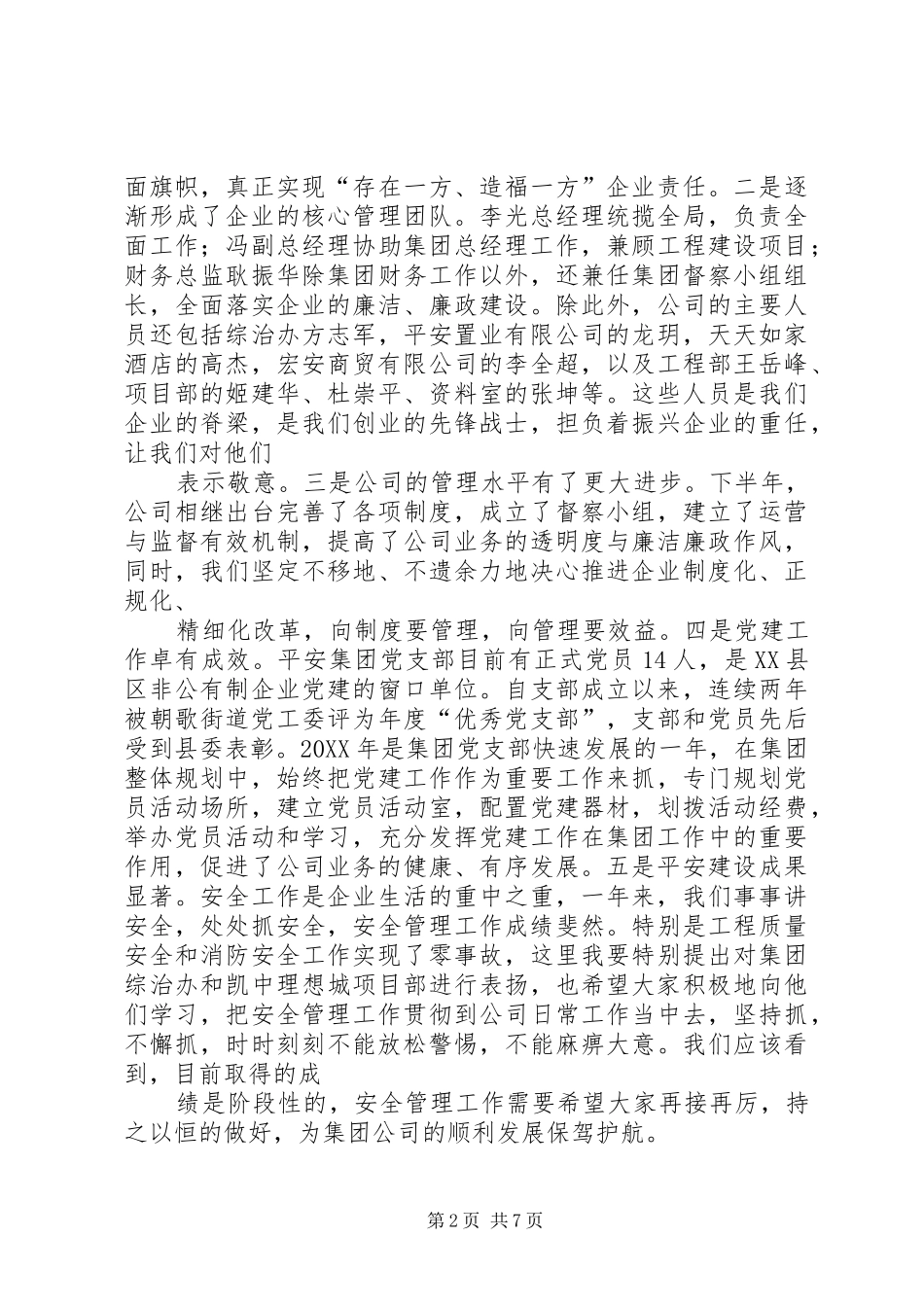 2024年年度总结会致辞_第2页