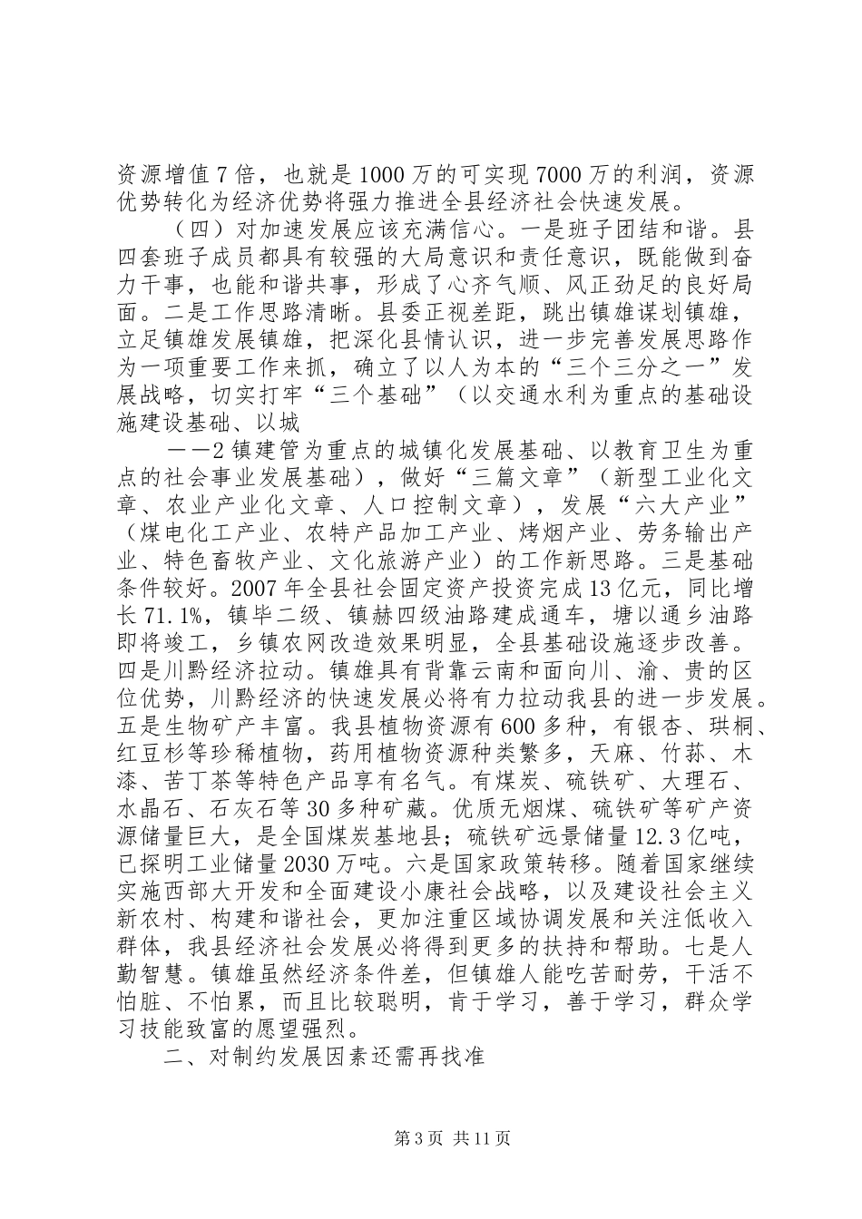 2024年年度总结要实事求是_第3页