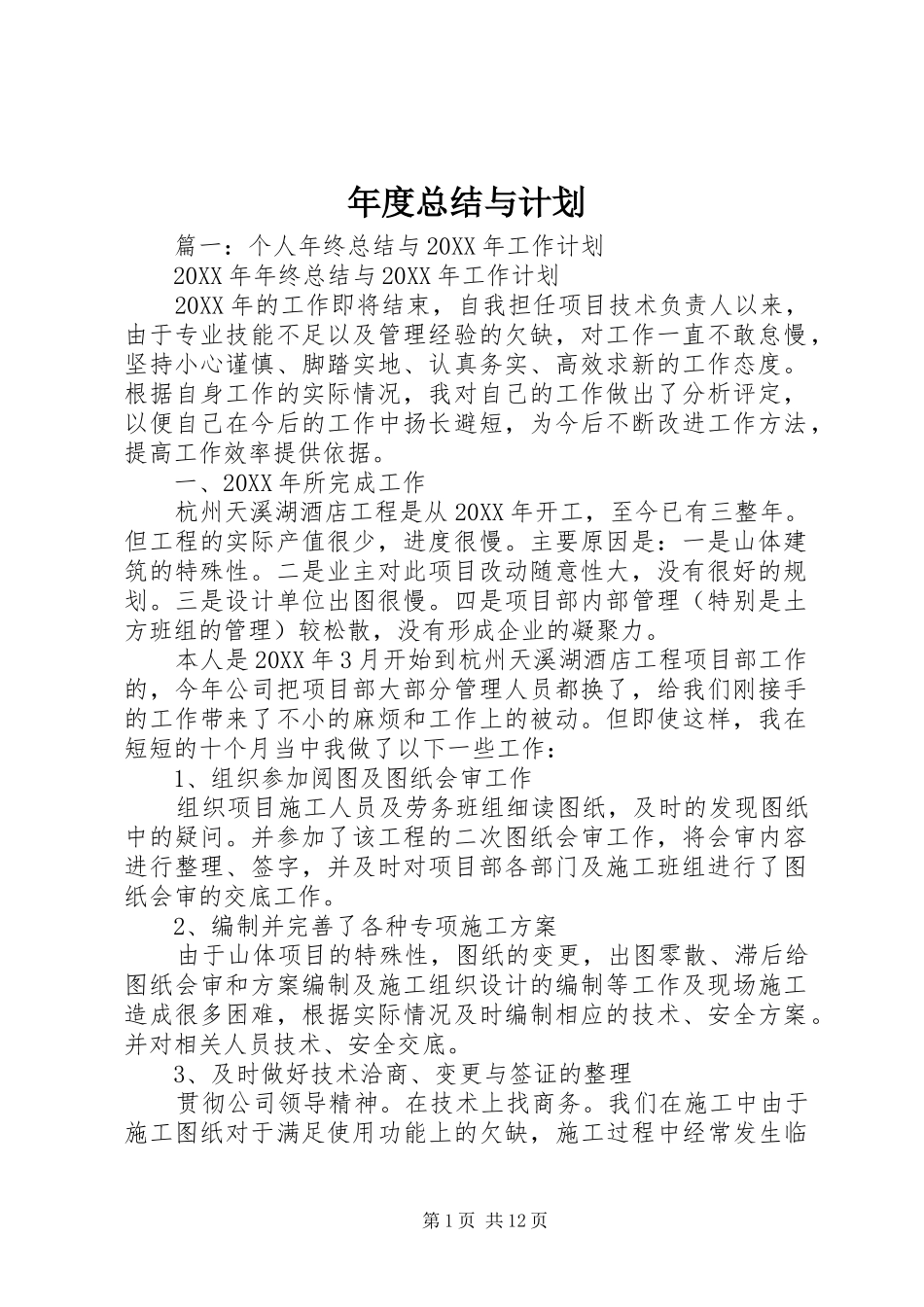 2024年年度总结与计划_第1页