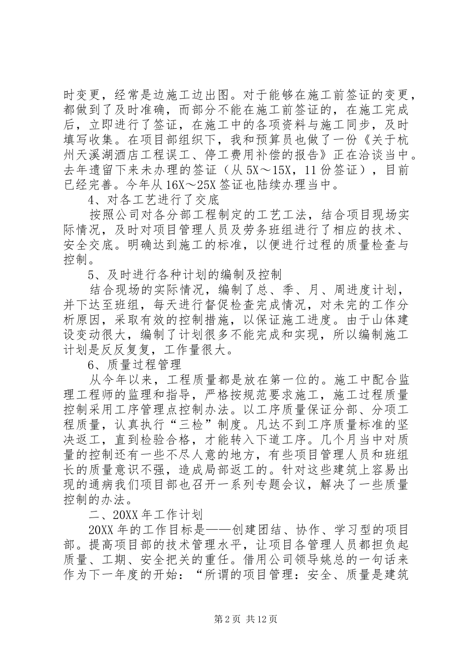 2024年年度总结与计划_第2页