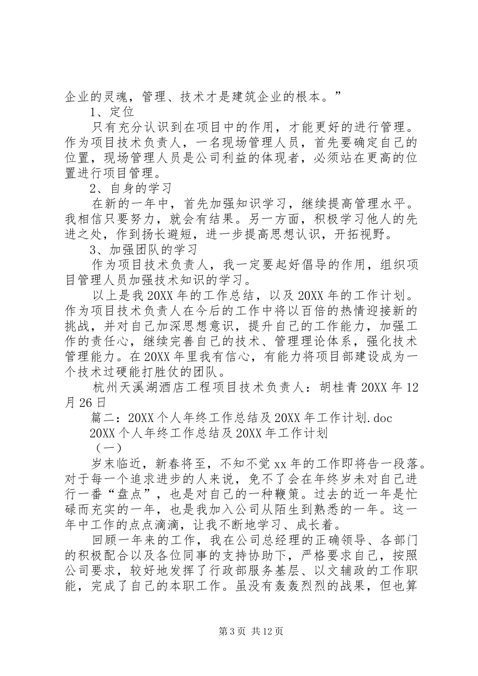 2024年年度总结与计划_第3页