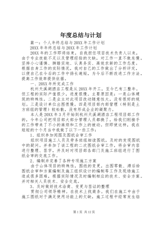 2024年年度总结与计划