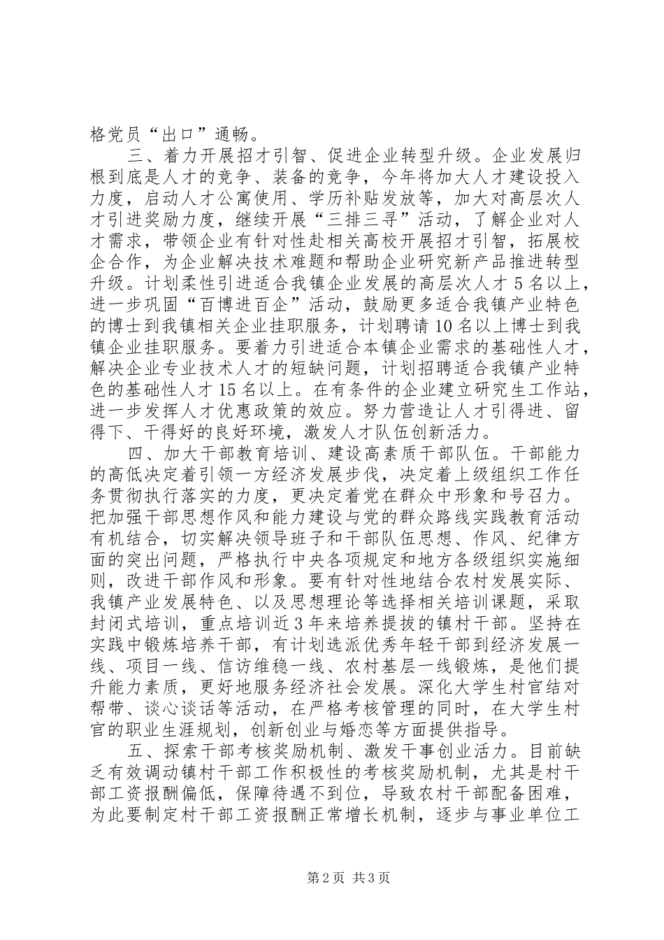 2024年年度组织工作要点_第2页