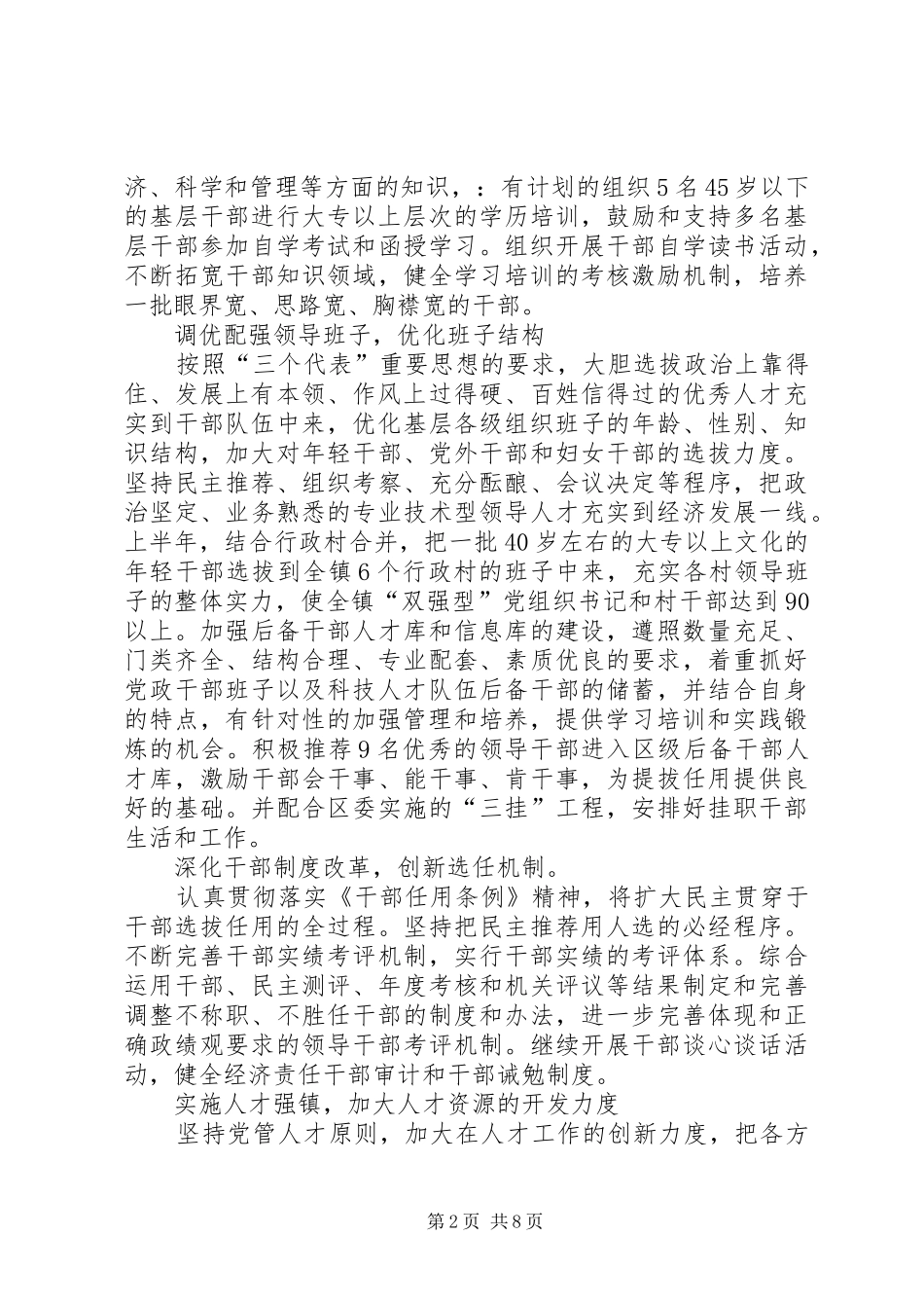 2024年年度组织工作总结_第2页