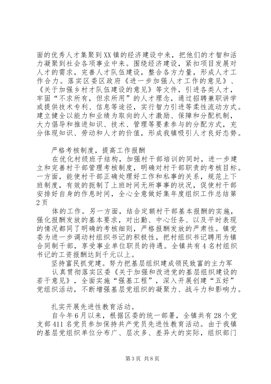 2024年年度组织工作总结_第3页