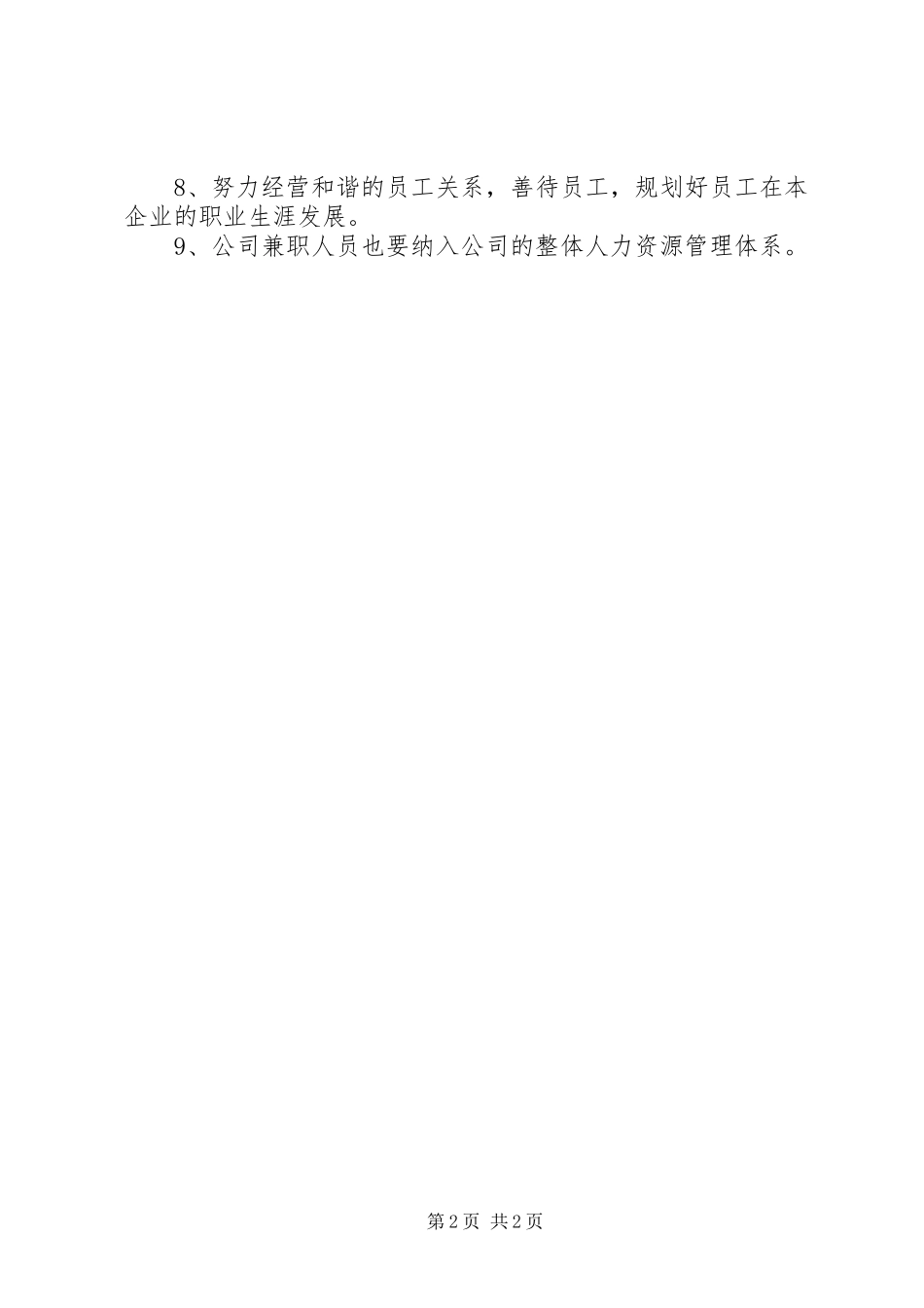 2024年年度最新公司人力资源部工作计划范文_第2页