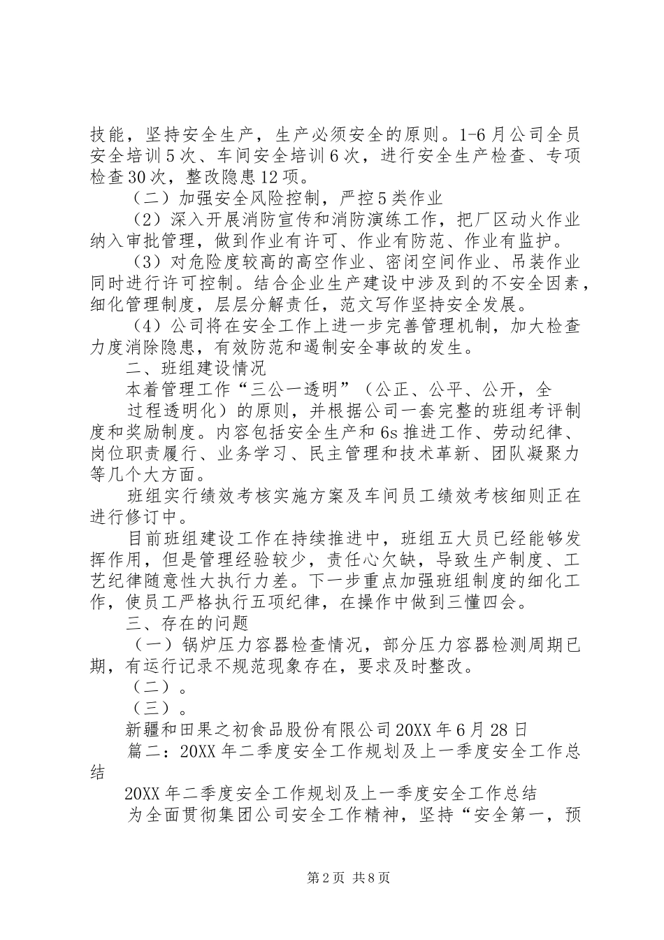 2024年年二季度安全工作总结_第2页