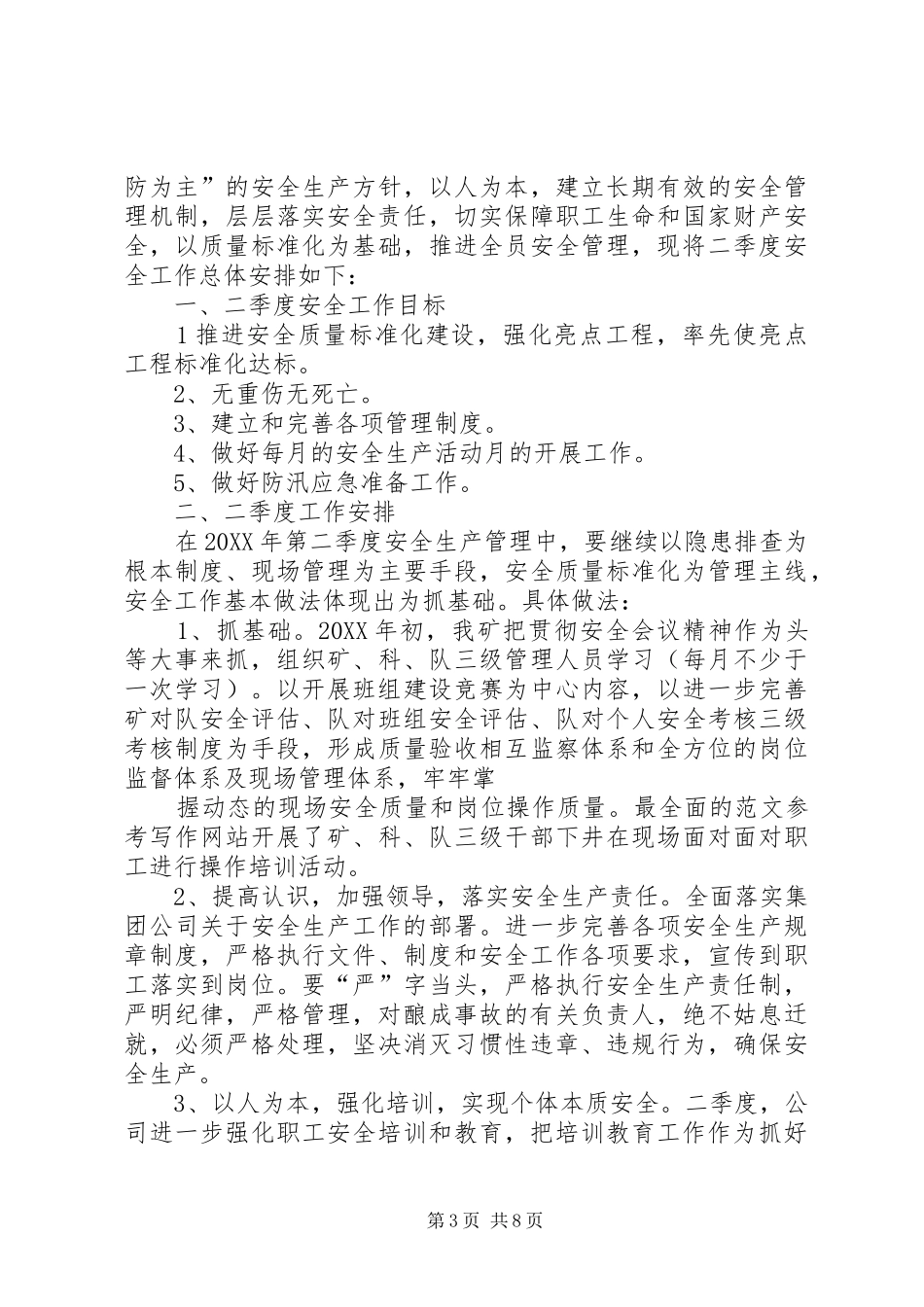 2024年年二季度安全工作总结_第3页