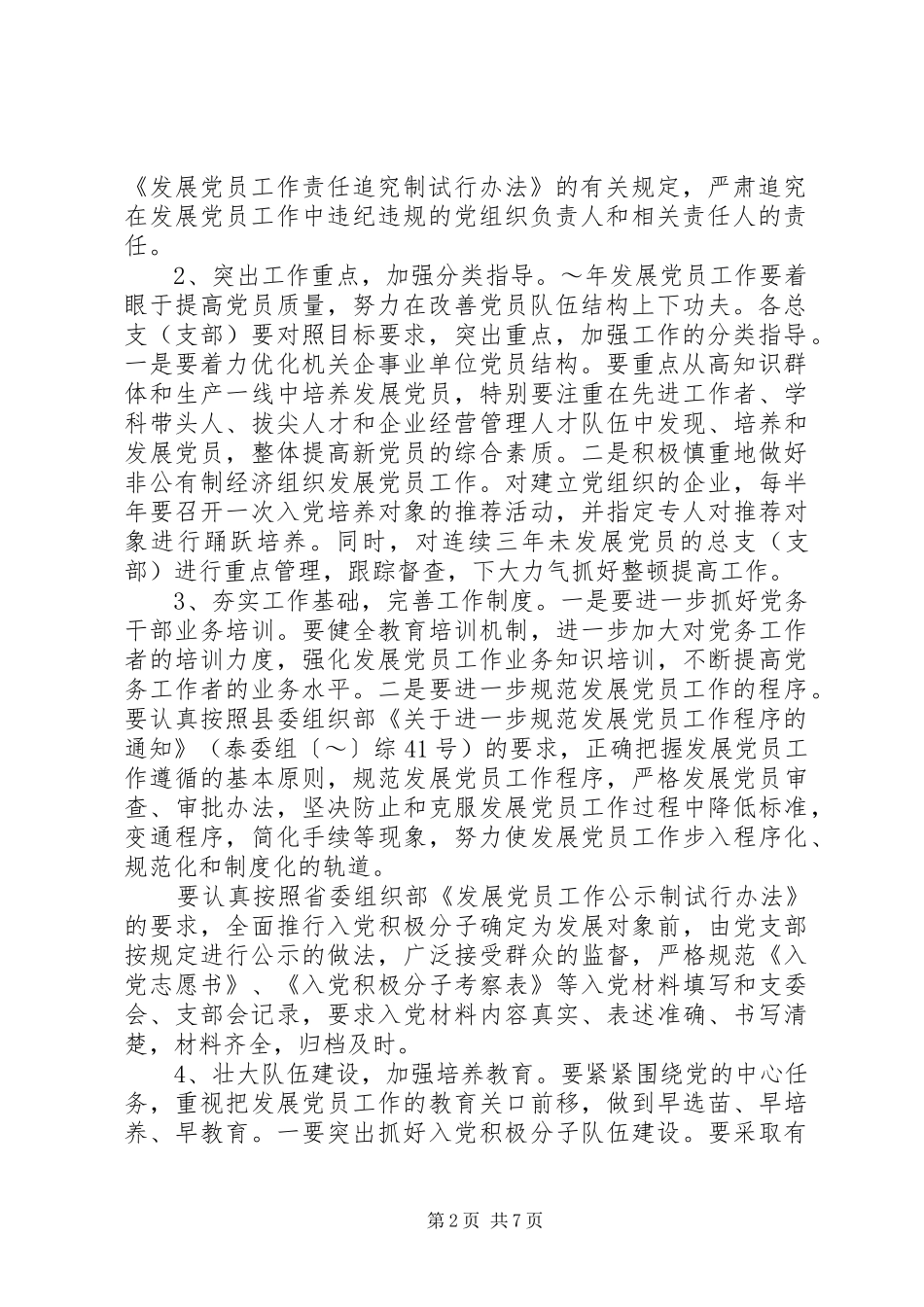 2024年年发展党员工作计划_第2页