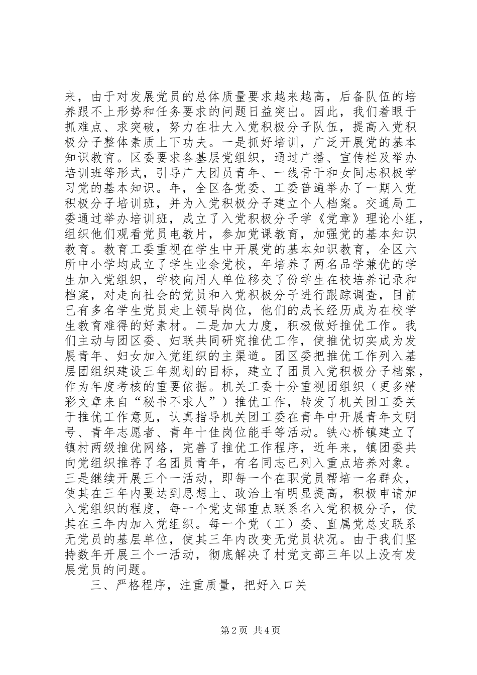 2024年年发展党员工作情况报告_第2页