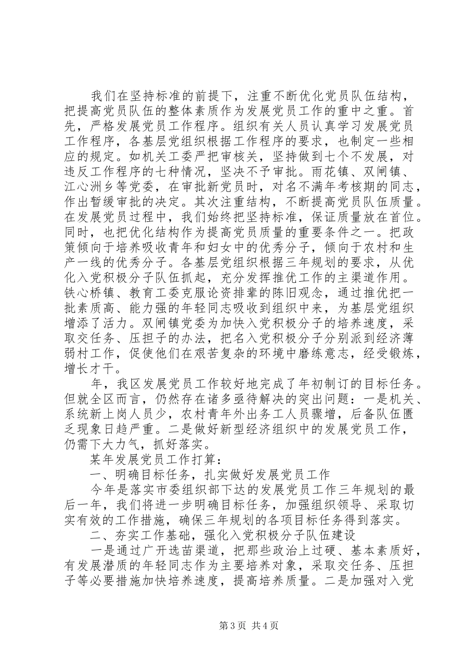 2024年年发展党员工作情况报告_第3页