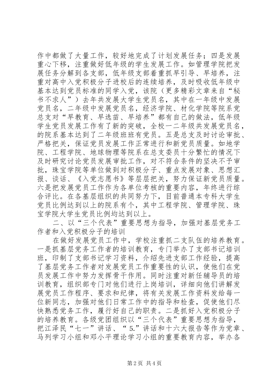 2024年年发展党员工作总结_第2页