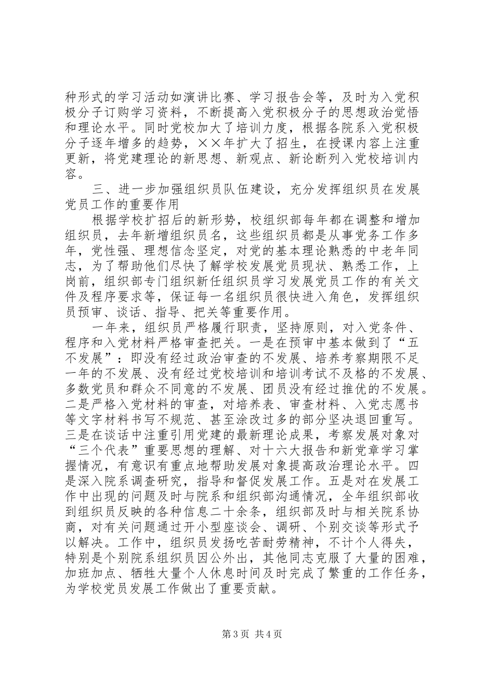 2024年年发展党员工作总结_第3页