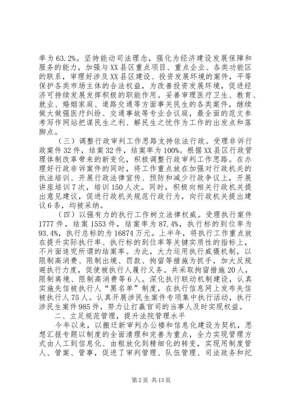 2024年年法院半年工作总结_第2页