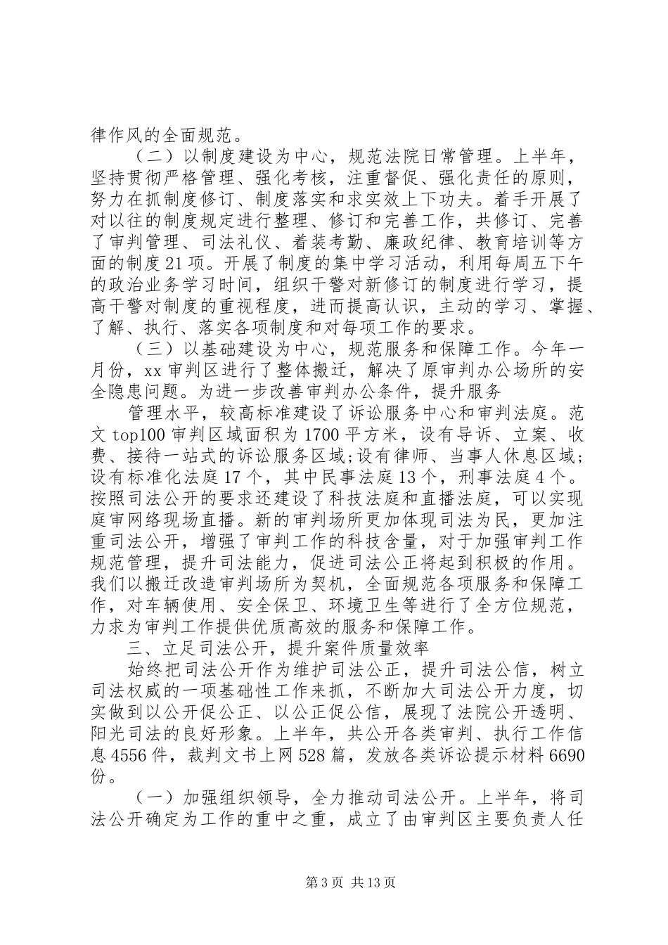 2024年年法院半年工作总结_第3页