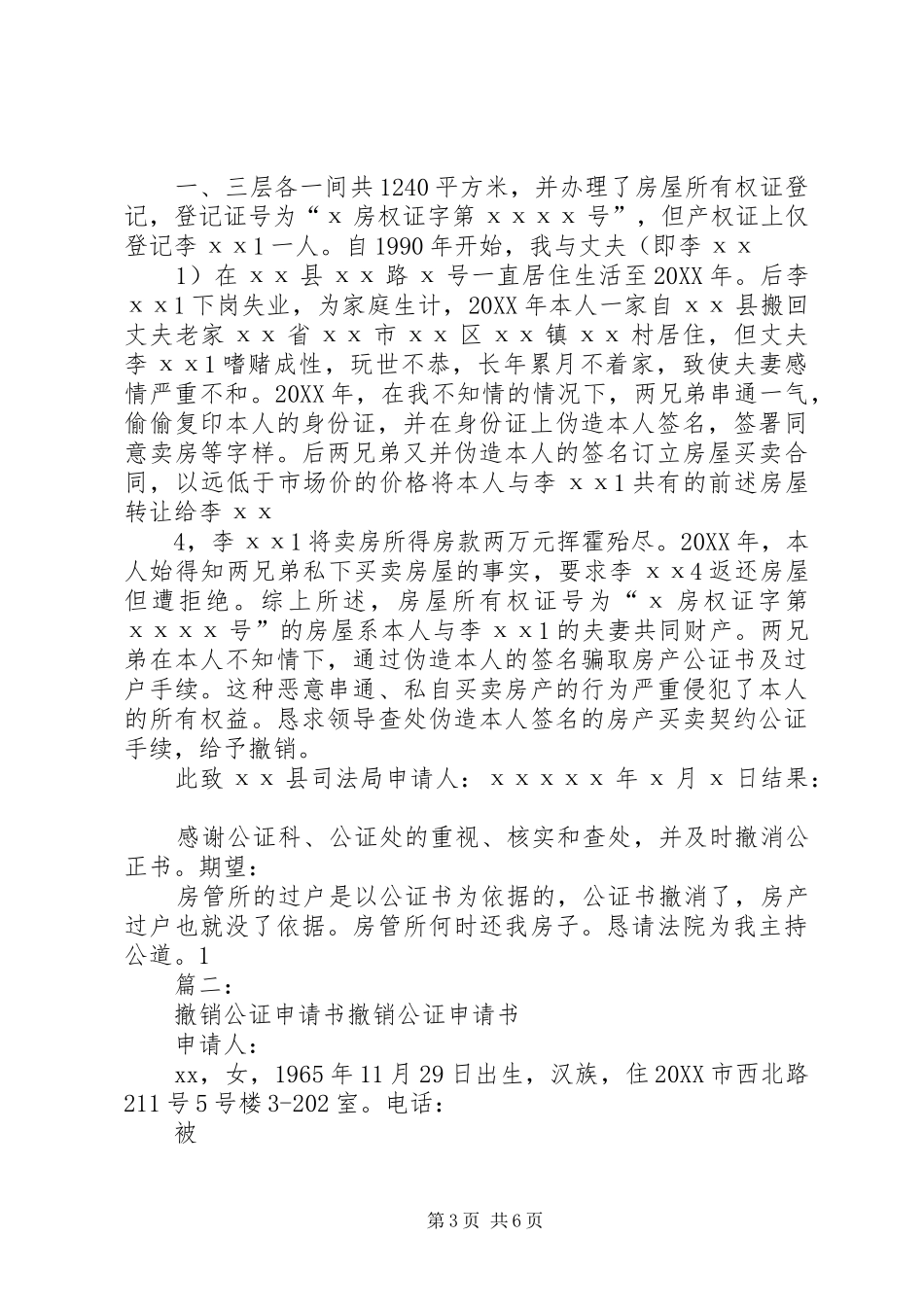 2024年年放弃房产公证书_第3页