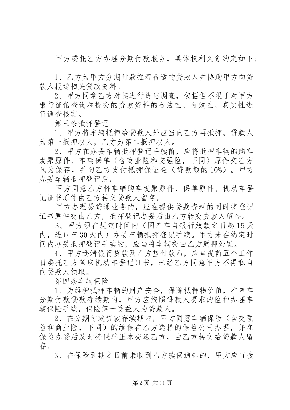 2024年年费会员分期计划_第2页