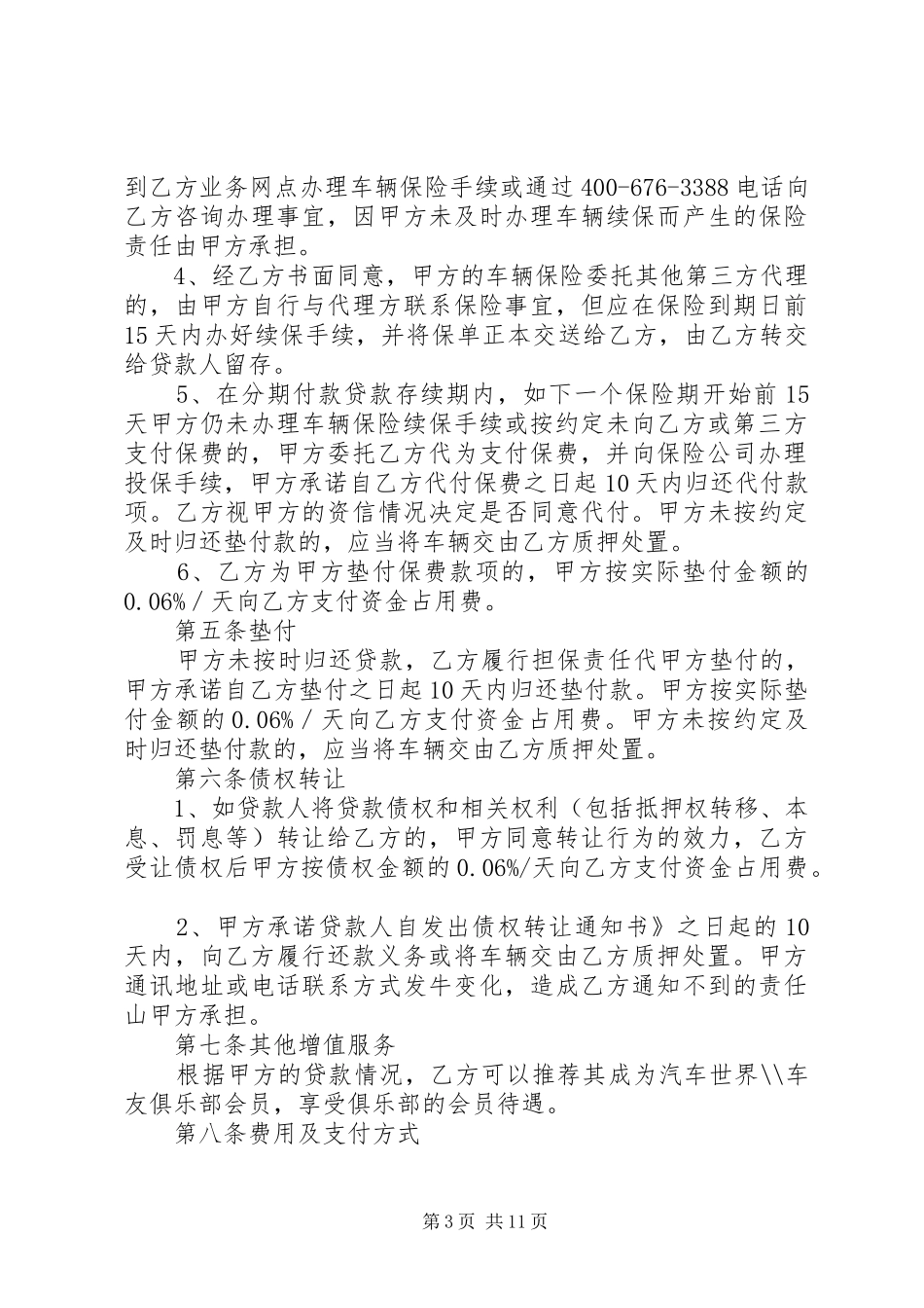 2024年年费会员分期计划_第3页