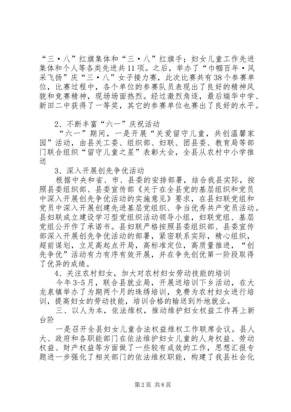 2024年年妇联上半年工作总结_第2页