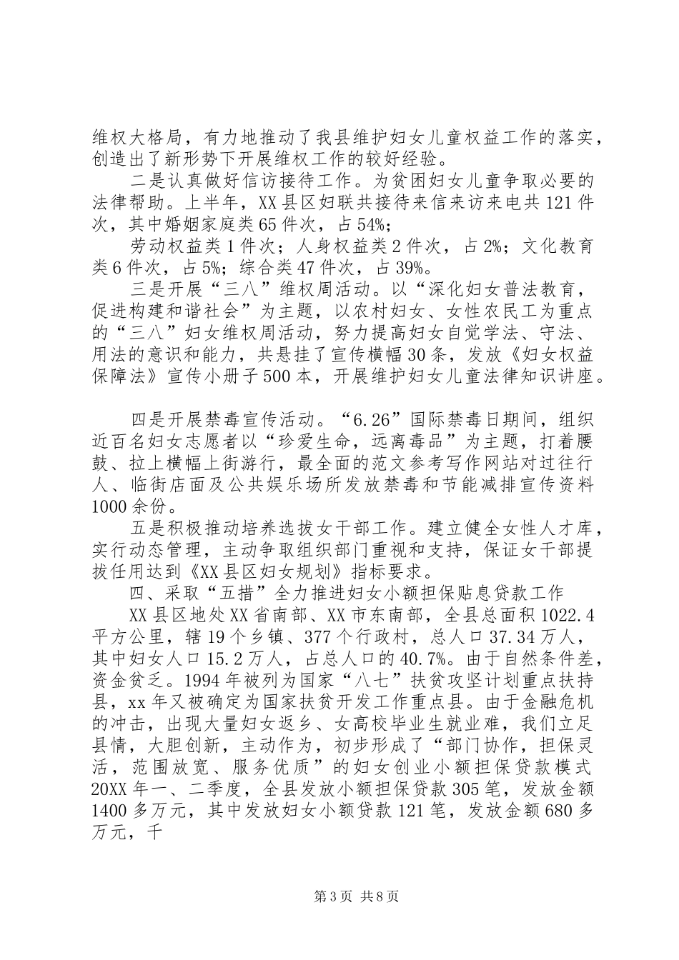 2024年年妇联上半年工作总结_第3页