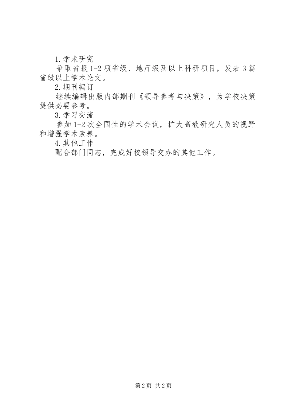 2024年年高教工作总结及年工作计划_第2页