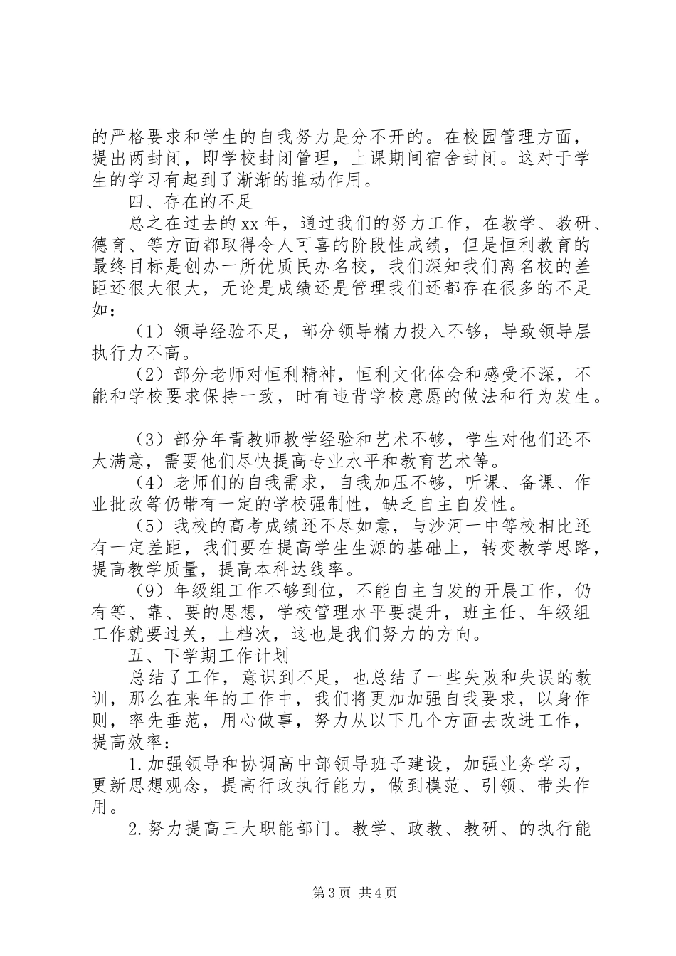 2024年年高中部工作总结及年工作计划_第3页