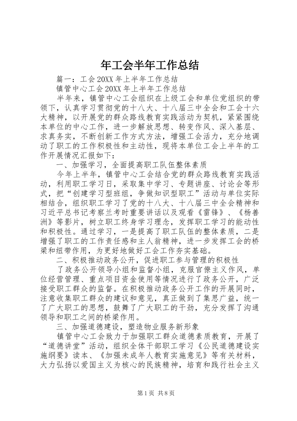 2024年年工会半年工作总结_第1页