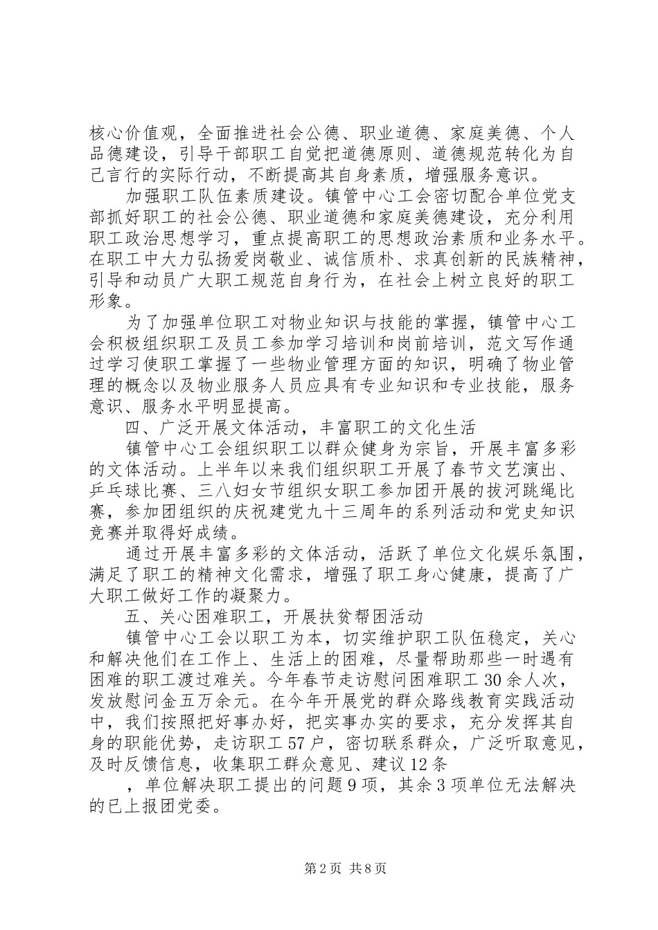 2024年年工会半年工作总结_第2页