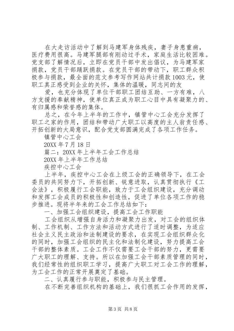2024年年工会半年工作总结_第3页