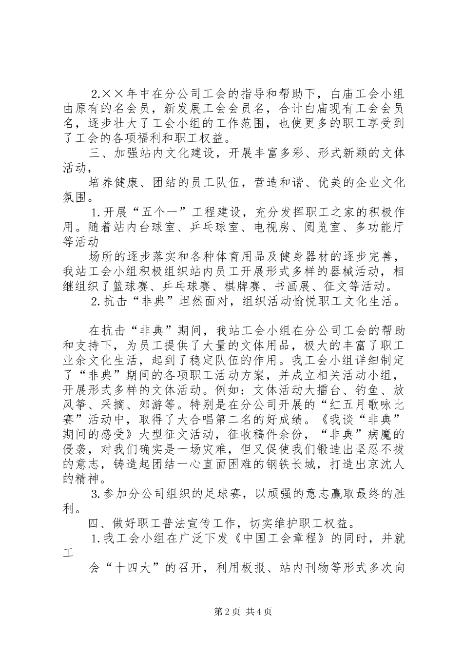 2024年年工会分会工作总结_第2页