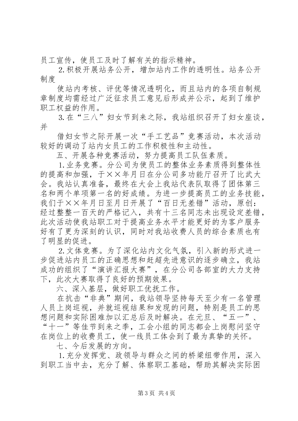 2024年年工会分会工作总结_第3页