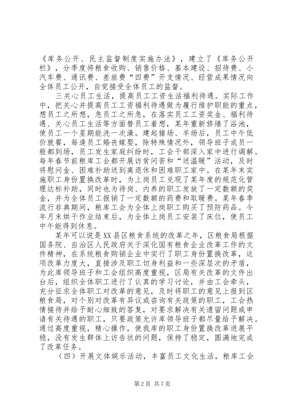 2024年年工会工作总结_第2页