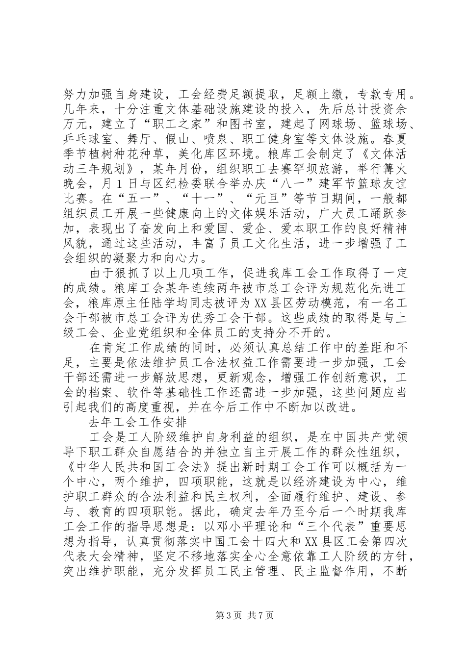 2024年年工会工作总结_第3页
