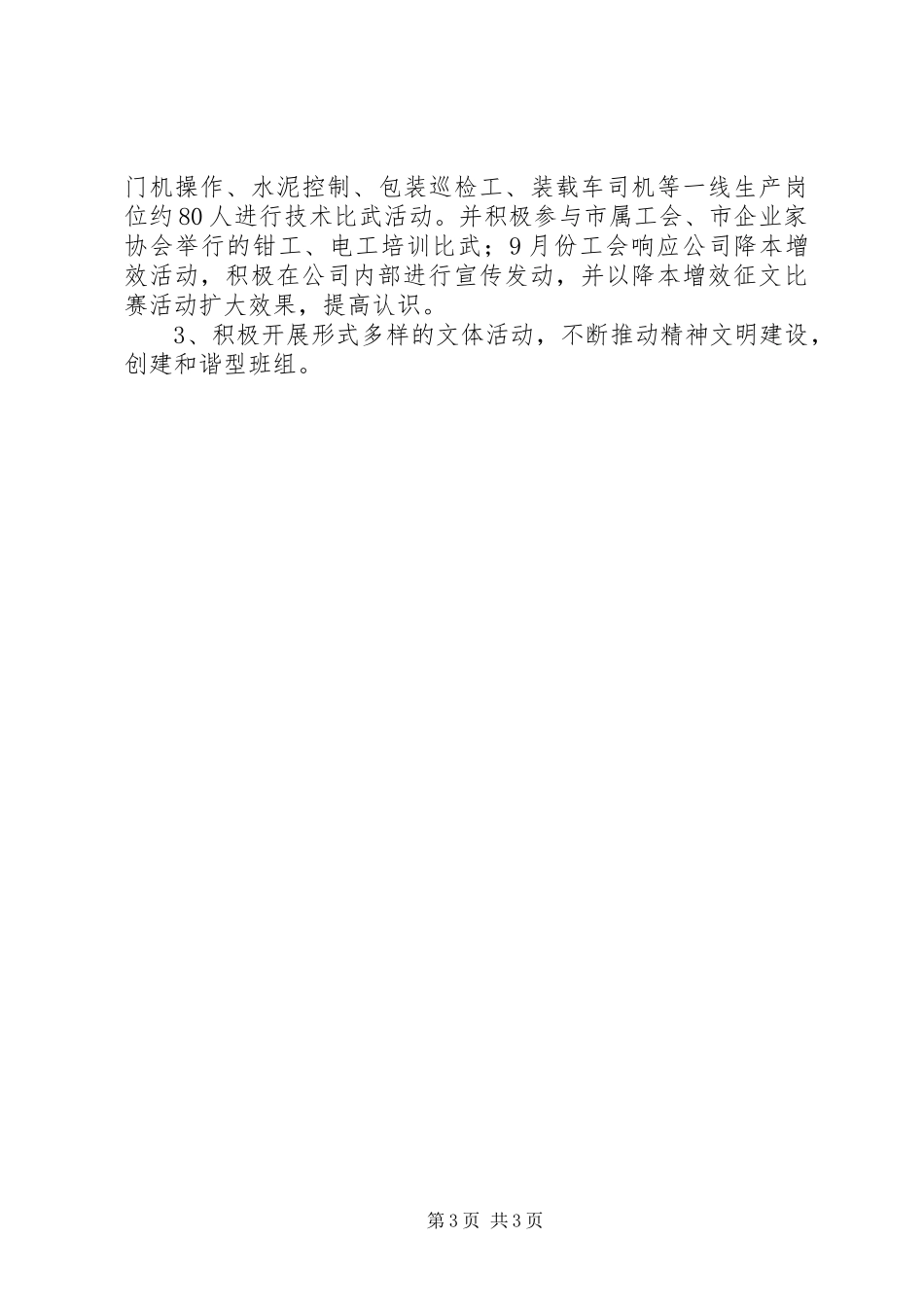 2024年年工会工作总结和年工会工作计划_第3页