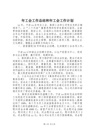 2024年年工会工作总结和年工会工作计划