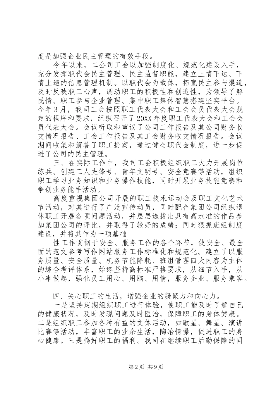 2024年年工会年终工作总结_第2页