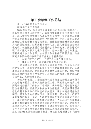 2024年年工会年终工作总结