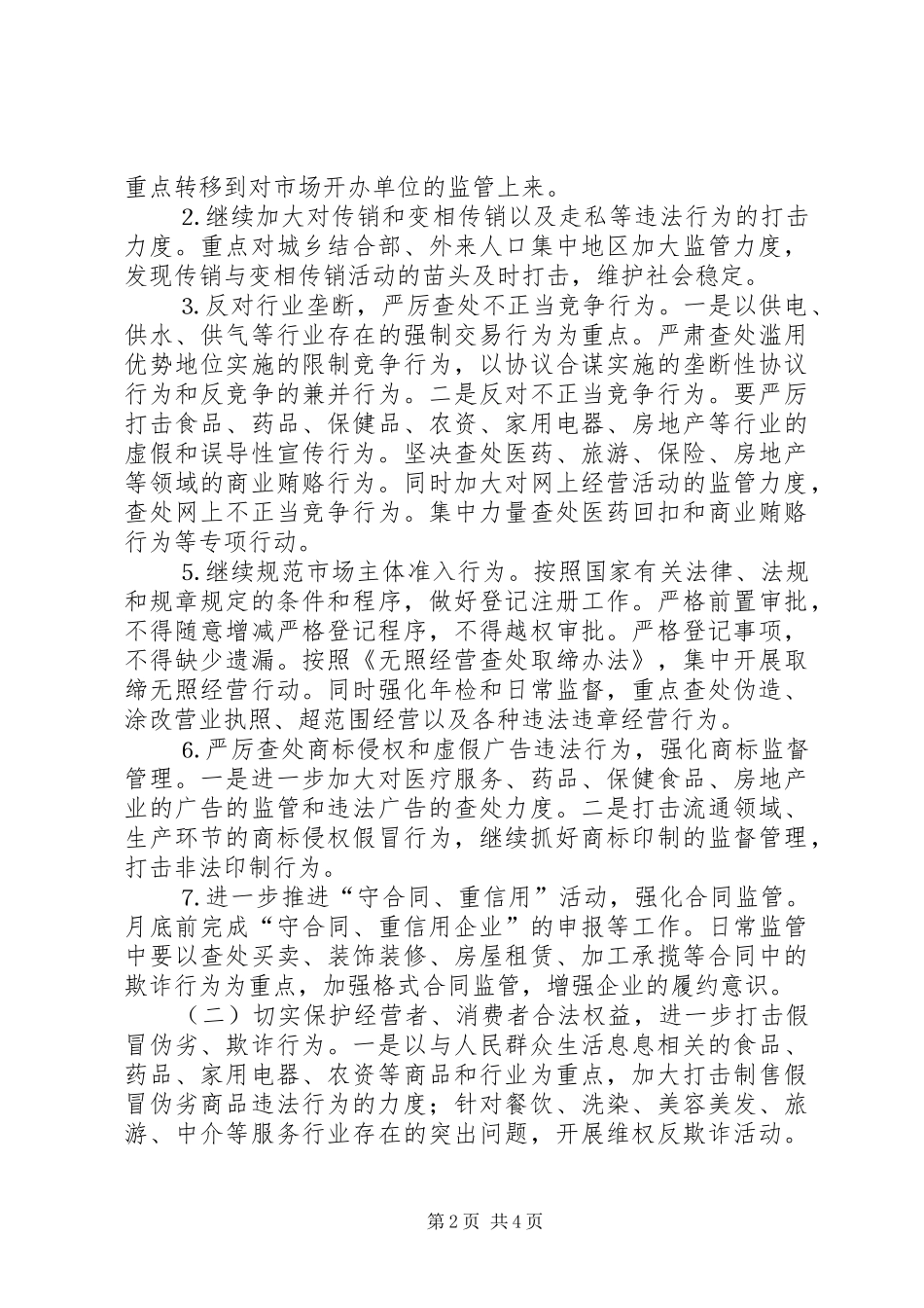 2024年年工商分局工作计划_第2页