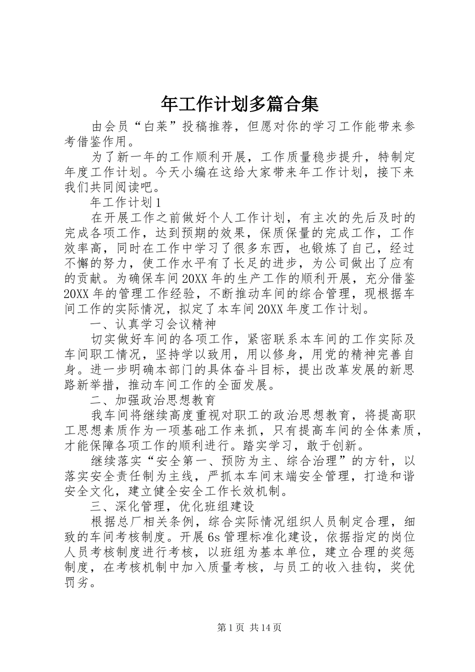 2024年年工作计划多篇合集_第1页