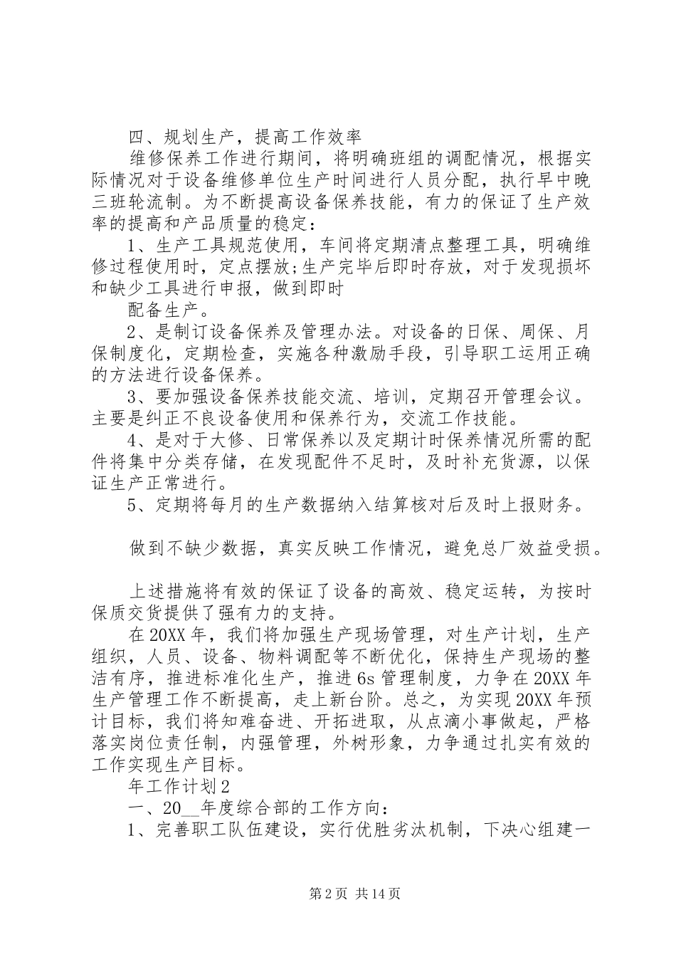 2024年年工作计划多篇合集_第2页