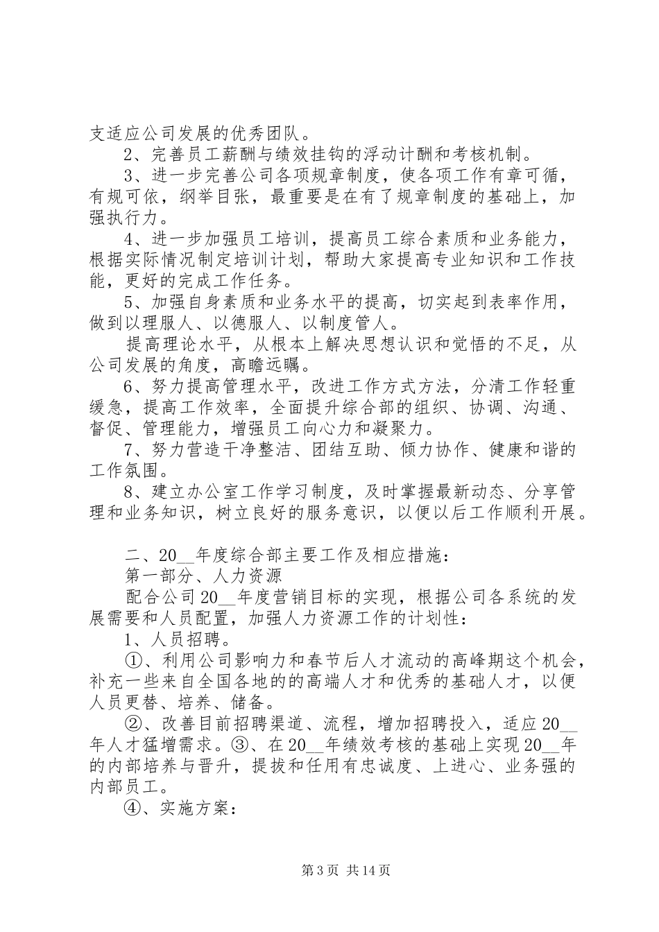 2024年年工作计划多篇合集_第3页