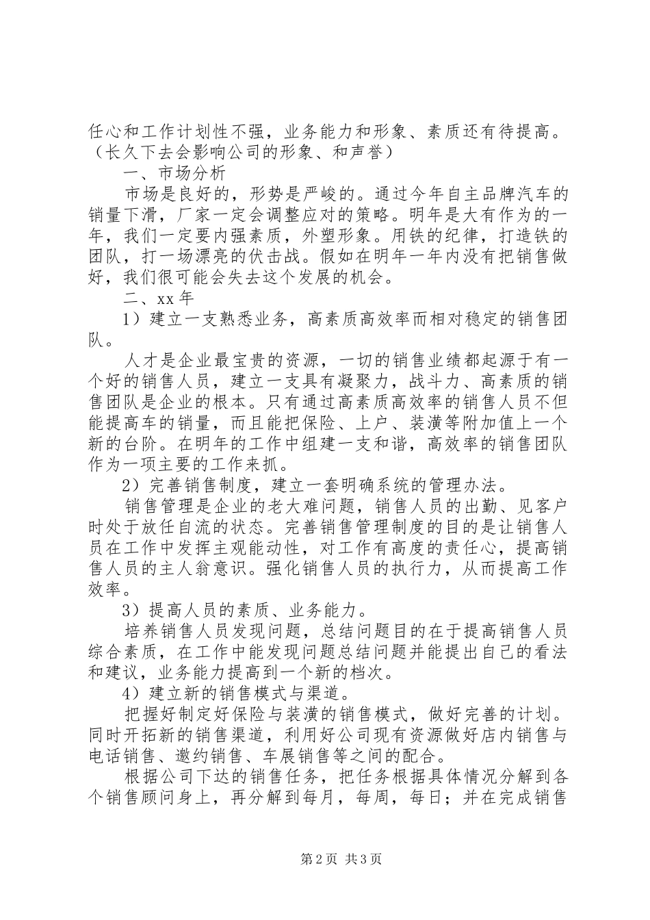 2024年年工作总结范文_第2页