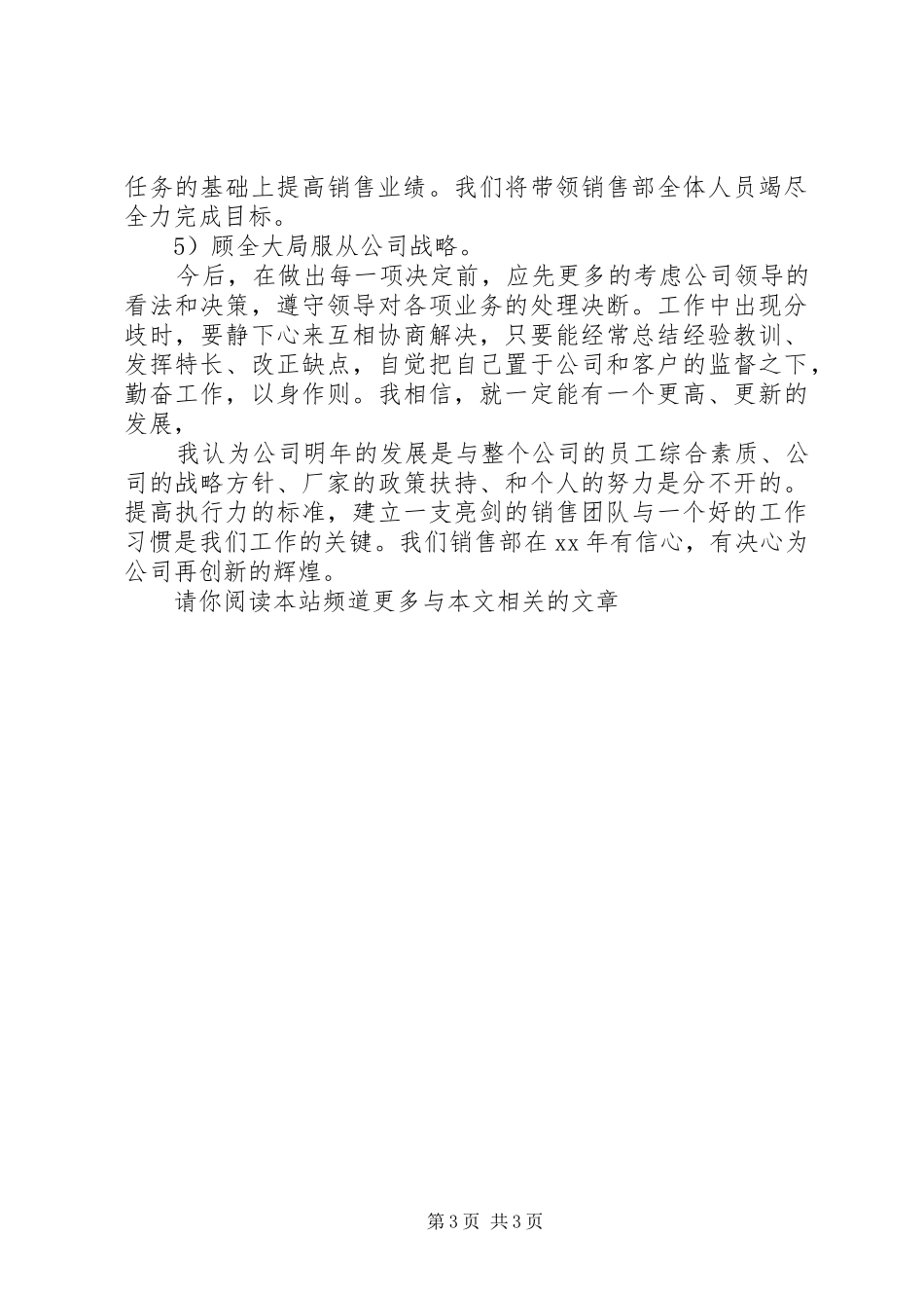 2024年年工作总结范文_第3页