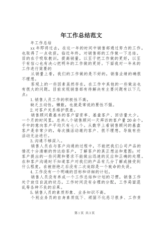 2024年年工作总结范文
