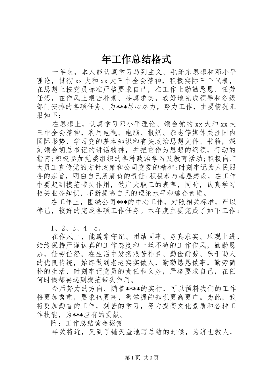 2024年年工作总结格式_第1页