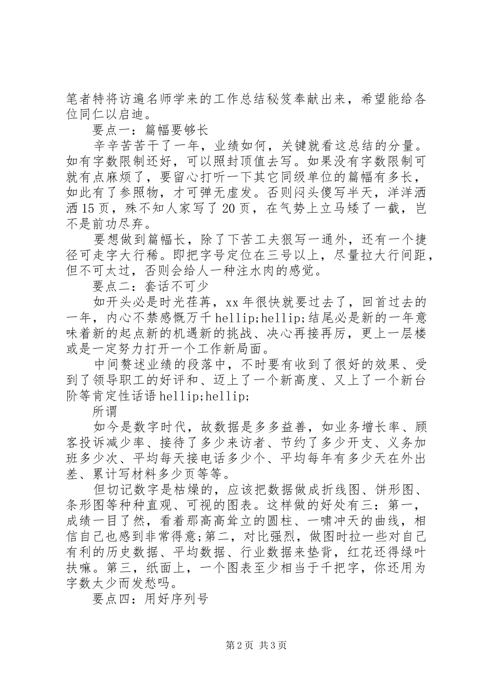 2024年年工作总结格式_第2页