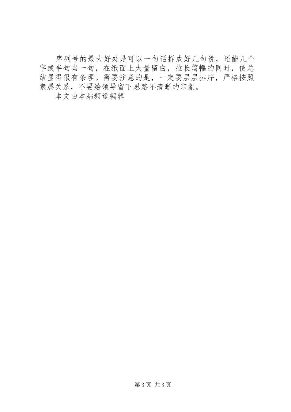2024年年工作总结格式_第3页