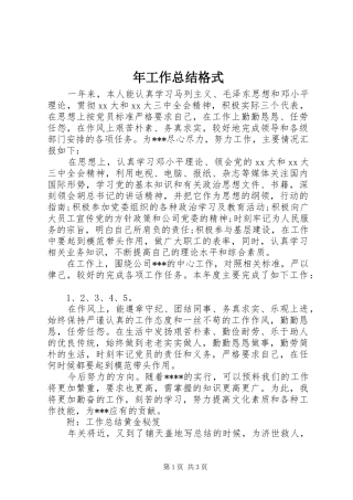 2024年年工作总结格式