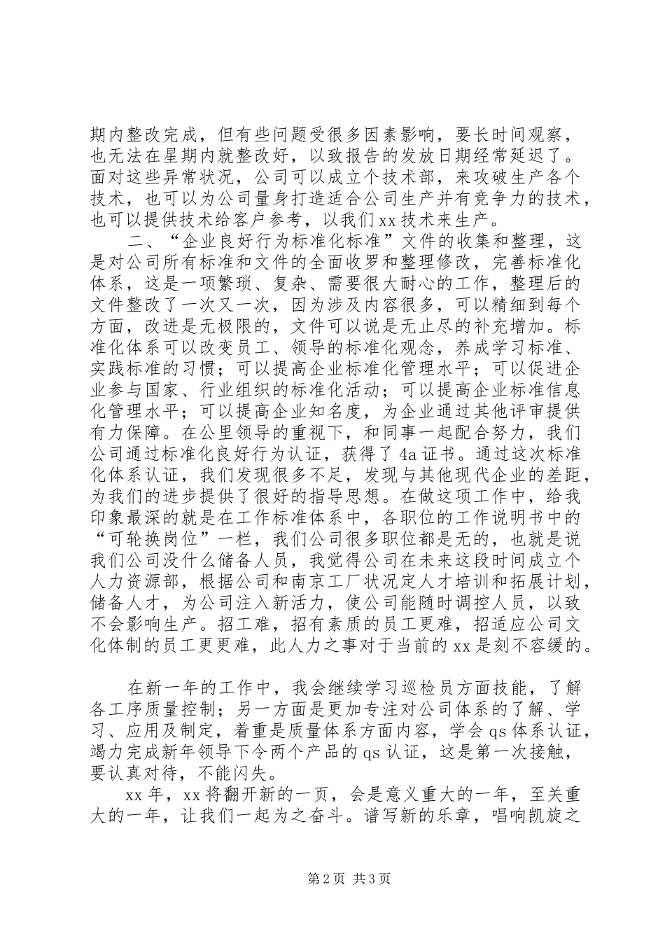 2024年年工作总结和年工作计划_第2页