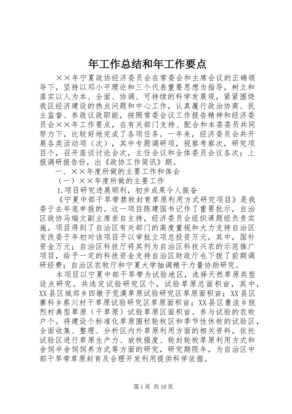 2024年年工作总结和年工作要点_第1页